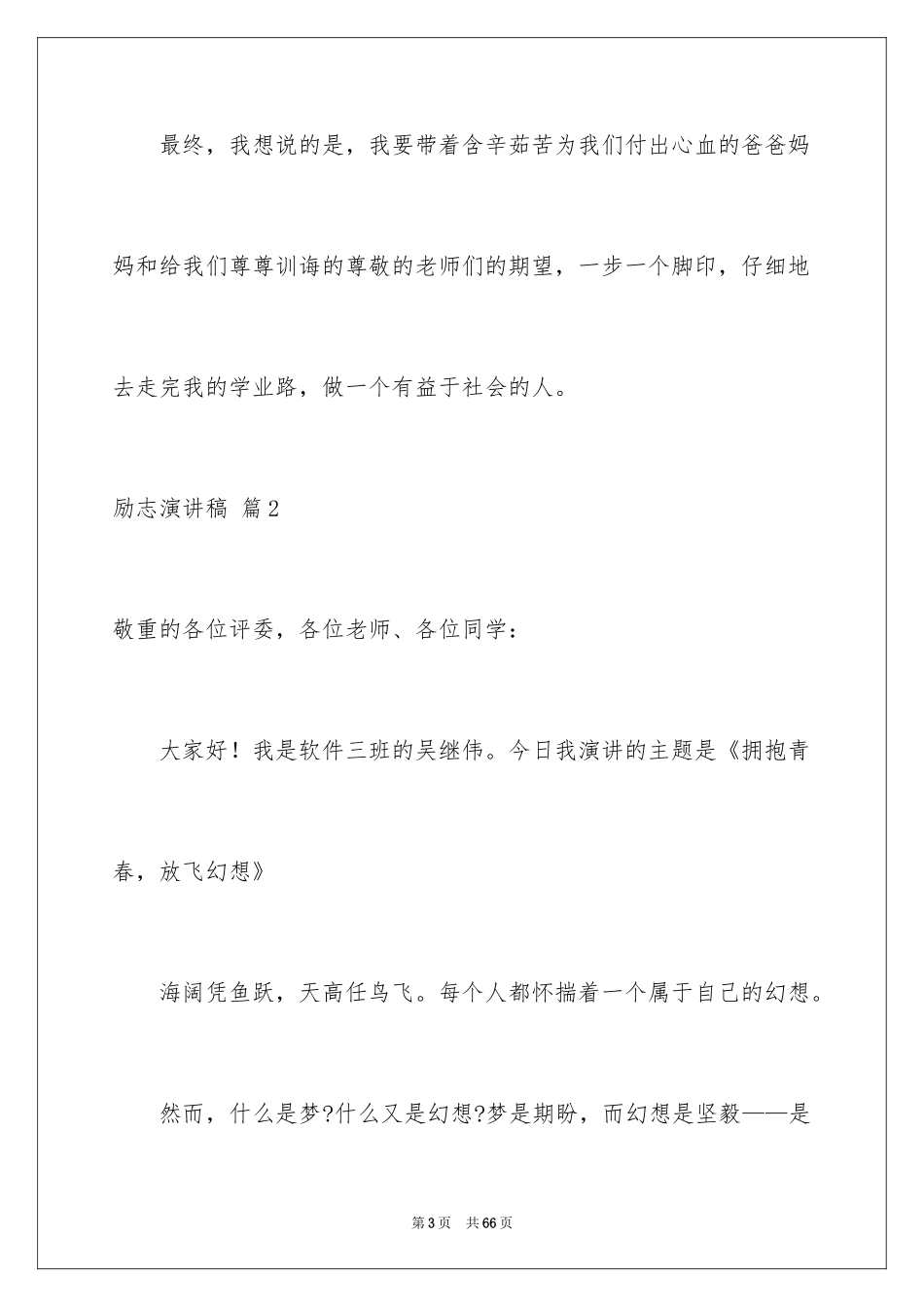 2024励志演讲稿_1691_第3页