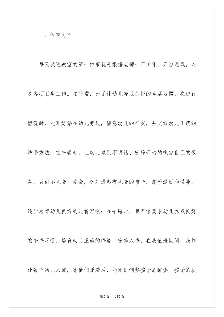 2024大班保育员工作总结_16_第2页