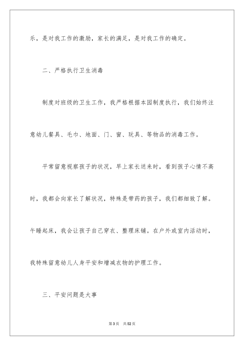 2024大班保育员工作总结_16_第3页