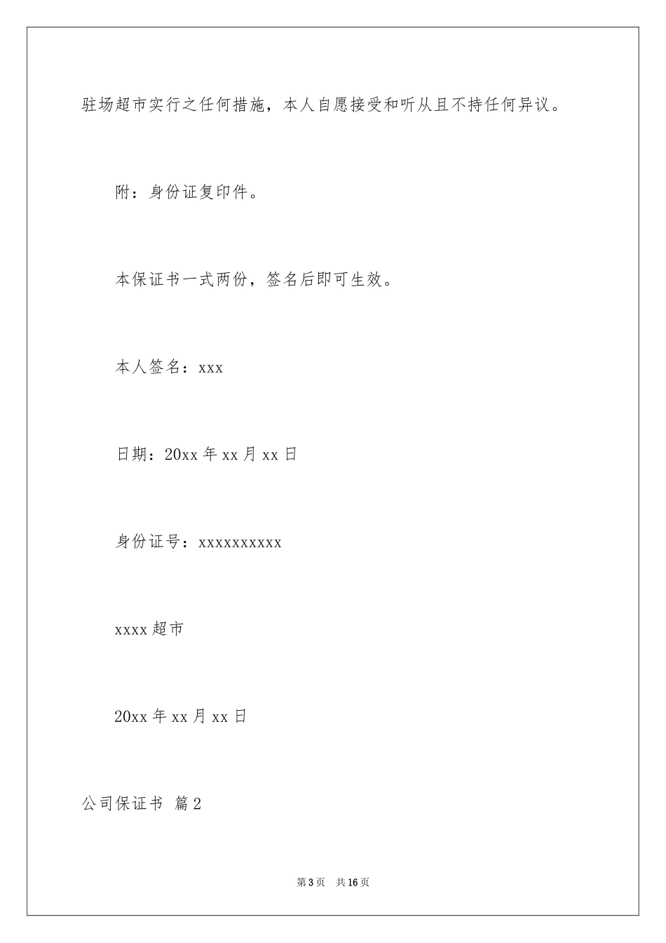 2024公司保证书_5_第3页