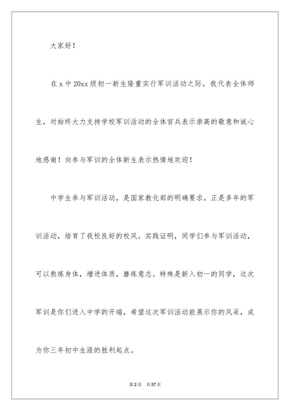 2024军训开幕式学生发言稿_8_第2页