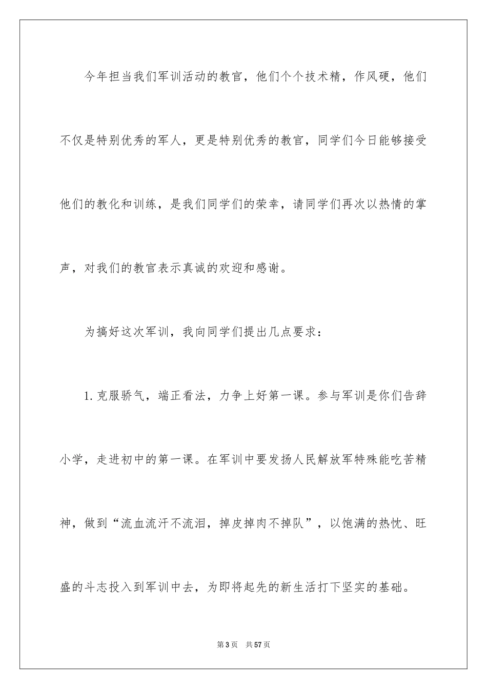 2024军训开幕式学生发言稿_8_第3页