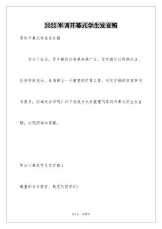 2024军训开幕式学生发言稿_8