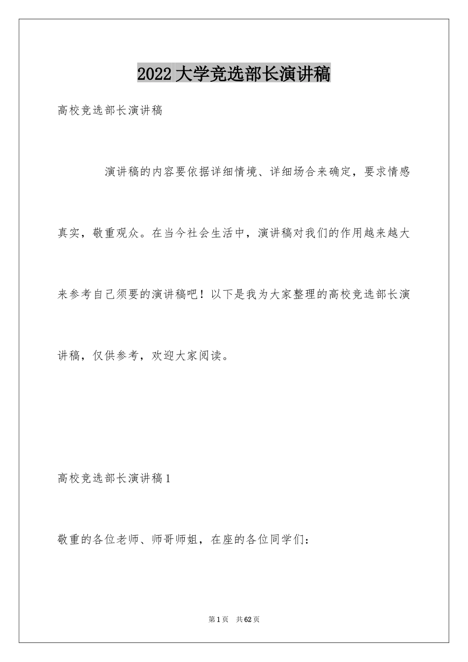 2024大学竞选部长演讲稿_3_第1页