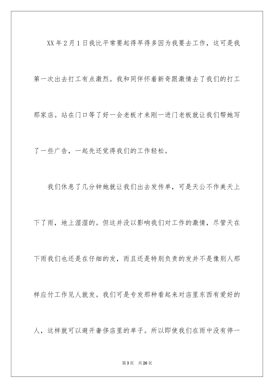 2024发传单寒假社会实践报告_第3页