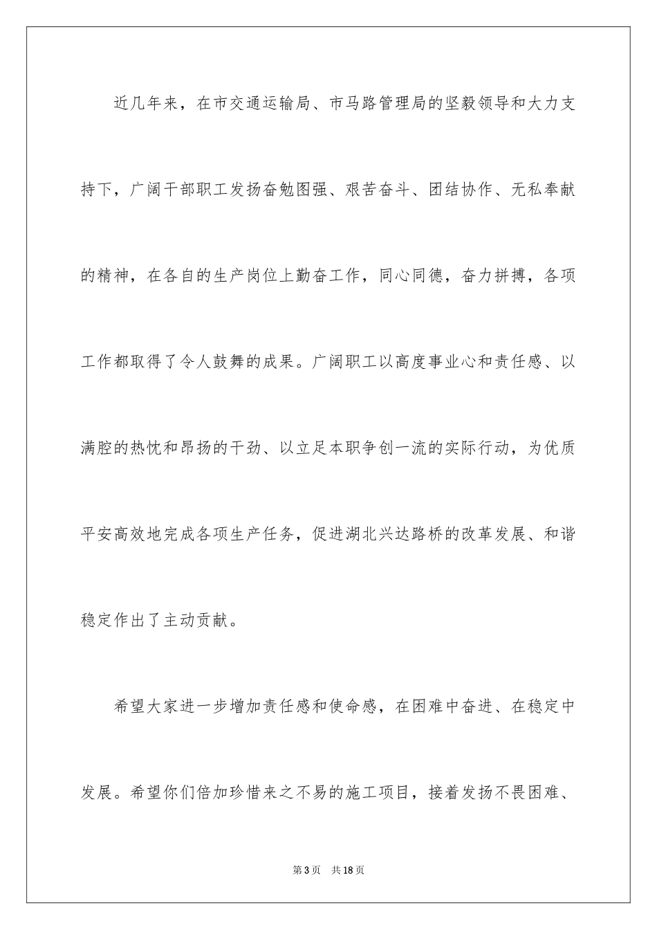 2024国庆节慰问信_71_第3页