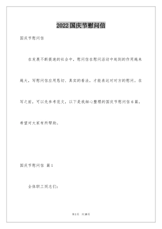 2024国庆节慰问信_71