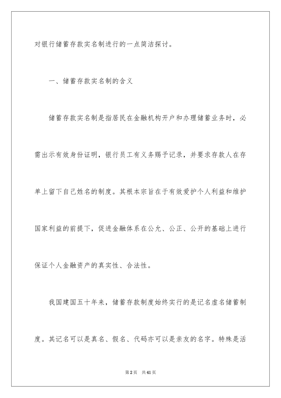 2024在银行的实习报告_44_第2页