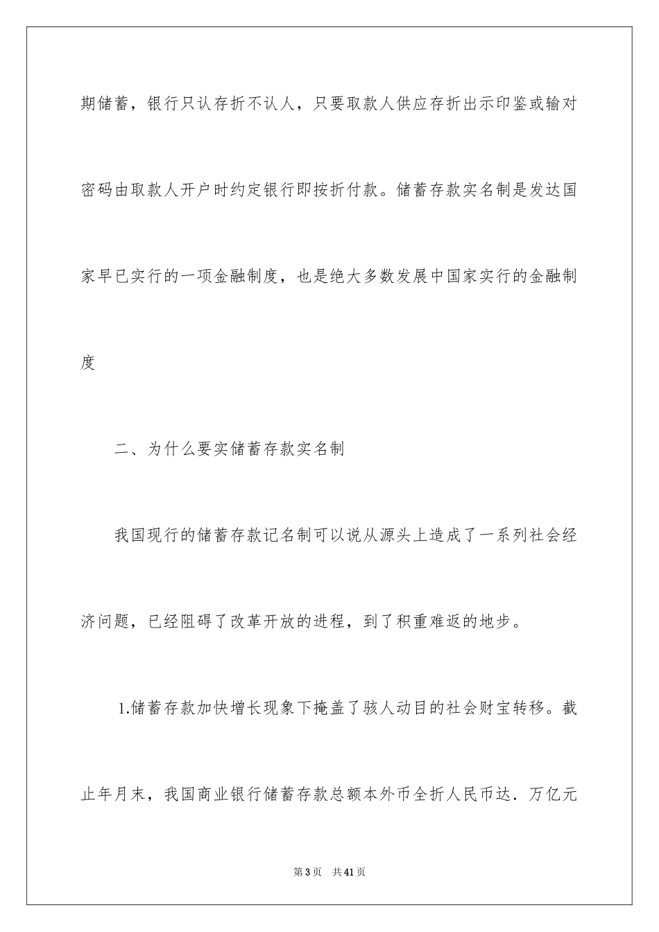 2024在银行的实习报告_44_第3页