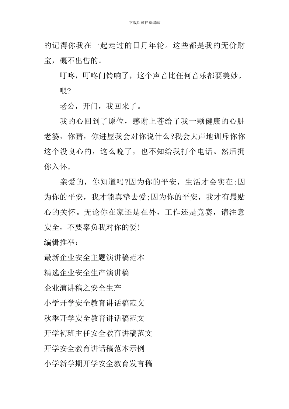 安全演讲稿：让爱与安全同在_第3页