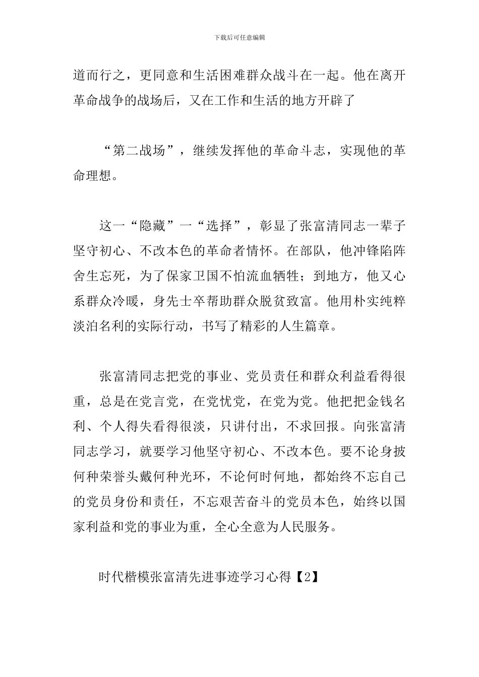 时代楷模张富清先进事迹学习心得【优秀篇】_第2页