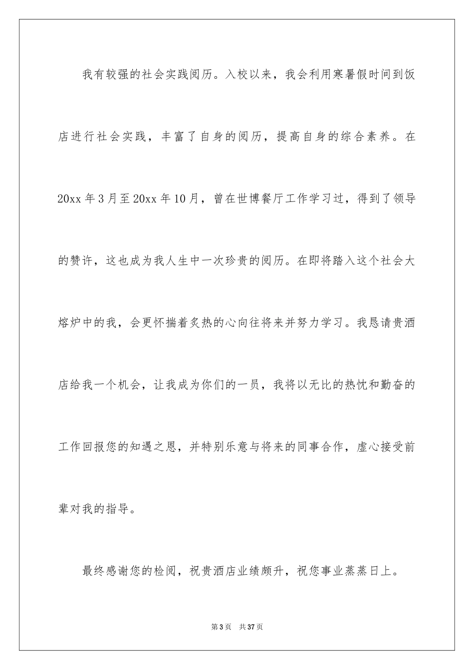 2024厨师求职信_1_第3页