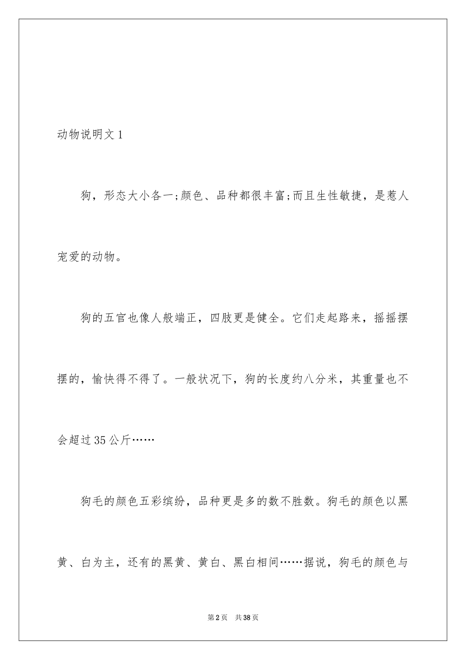 2024动物说明文_2_第2页