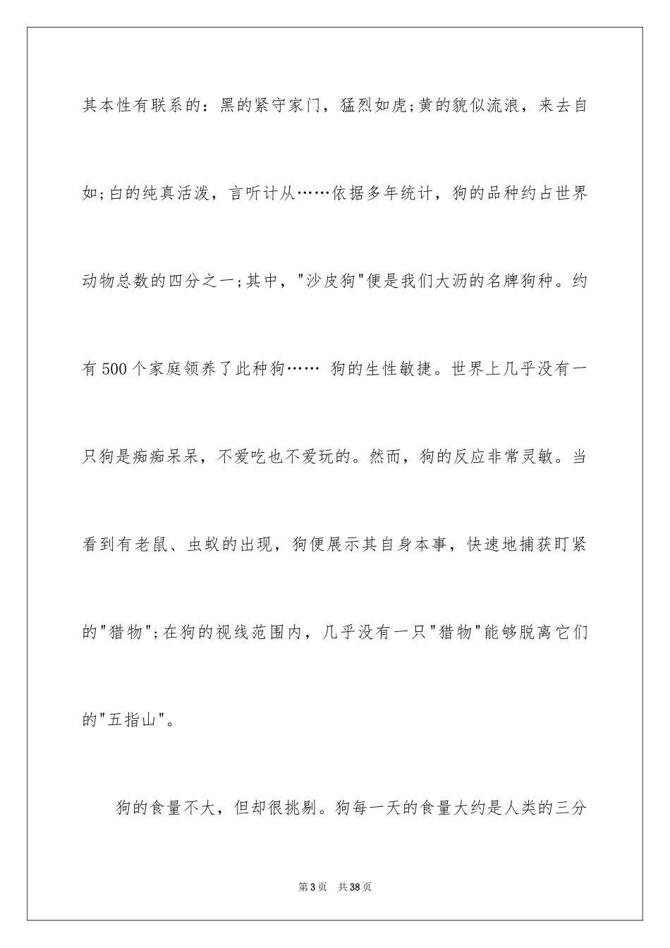 2024动物说明文_2_第3页