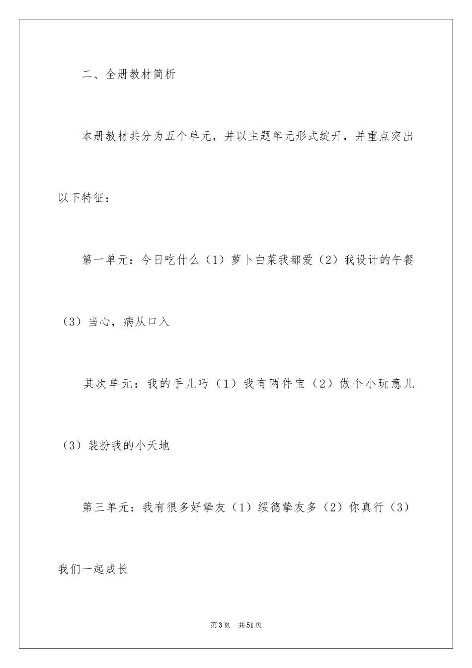 2024品德与生活教学计划_24_第3页