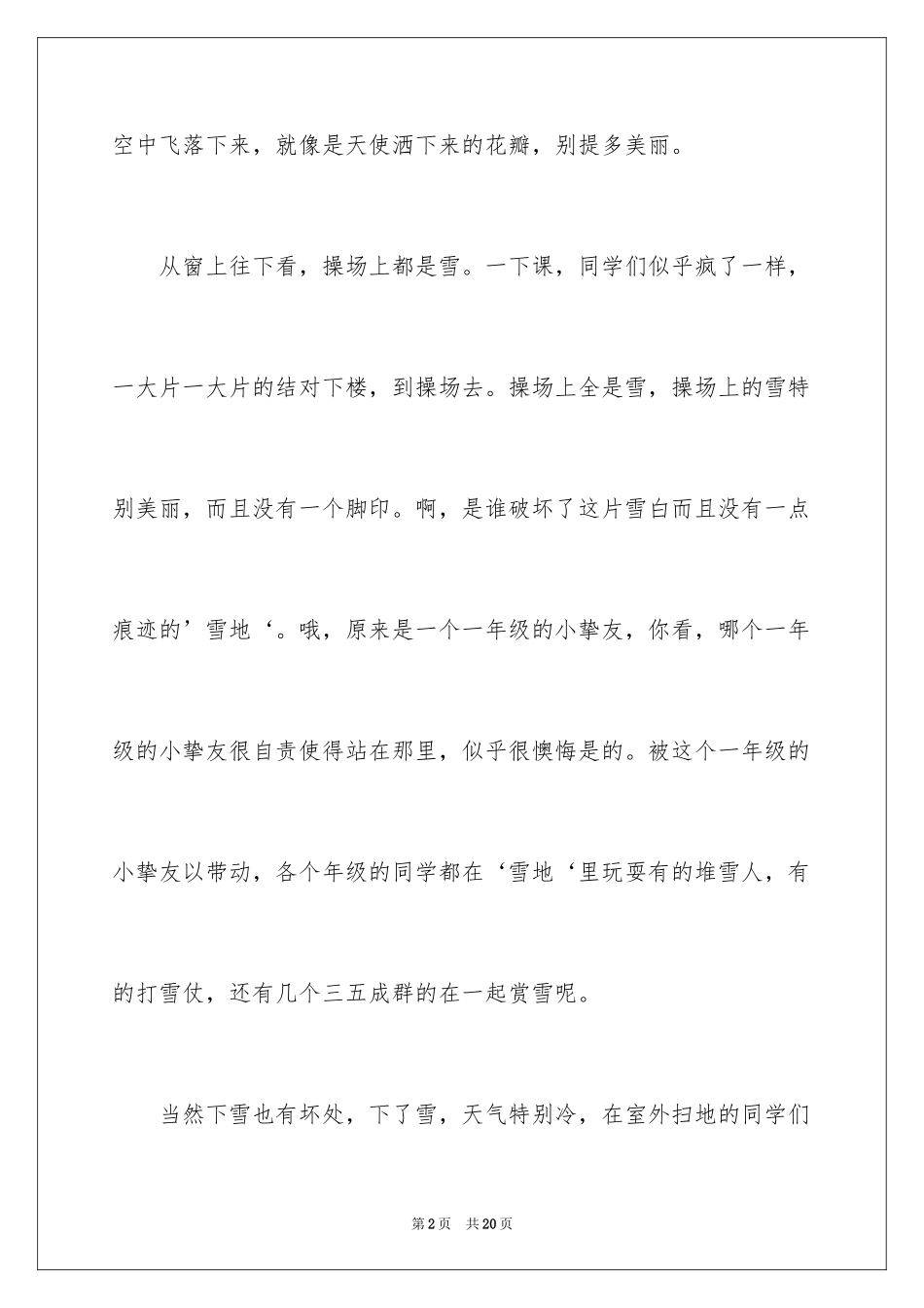2024四年级学生作文_24_第2页