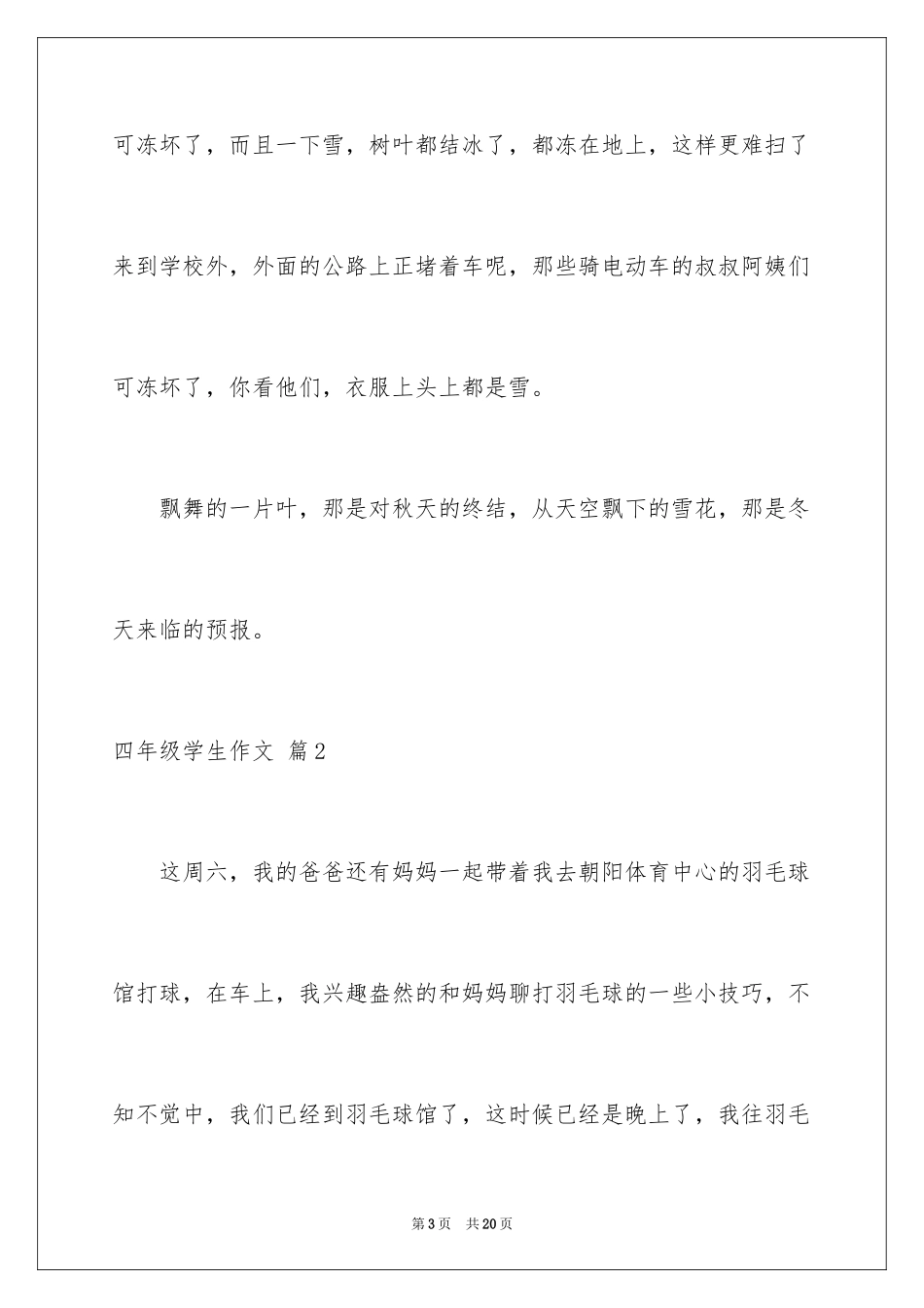 2024四年级学生作文_24_第3页