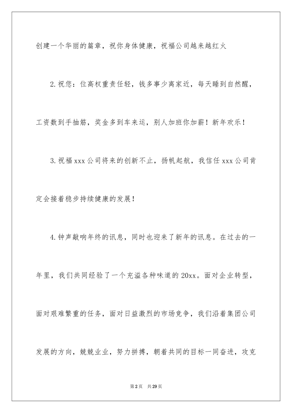 2024员工对企业新年寄语_2_第2页