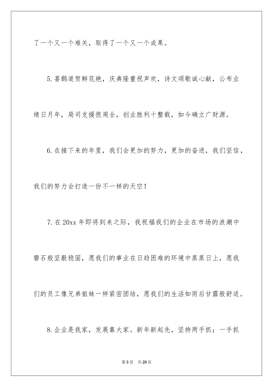 2024员工对企业新年寄语_2_第3页