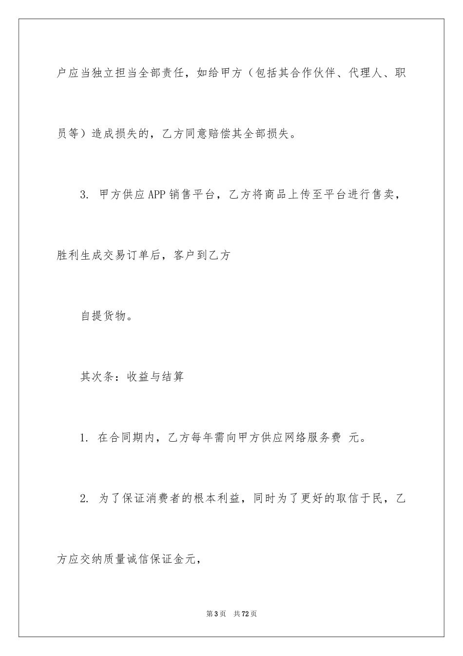 2024入驻协议书_1_第3页