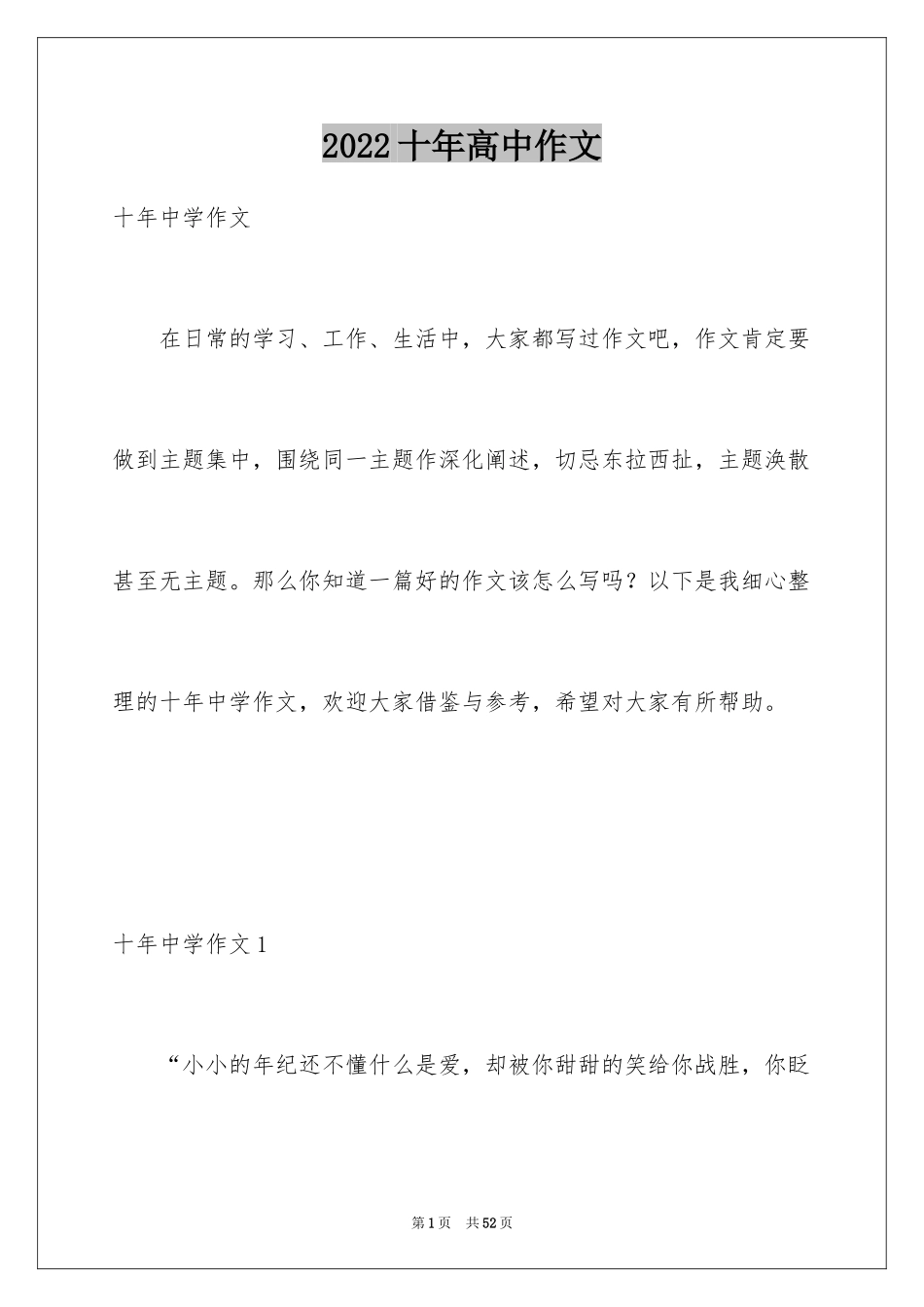 2024十年高中作文_1_第1页