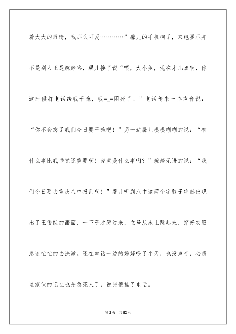 2024十年高中作文_1_第2页