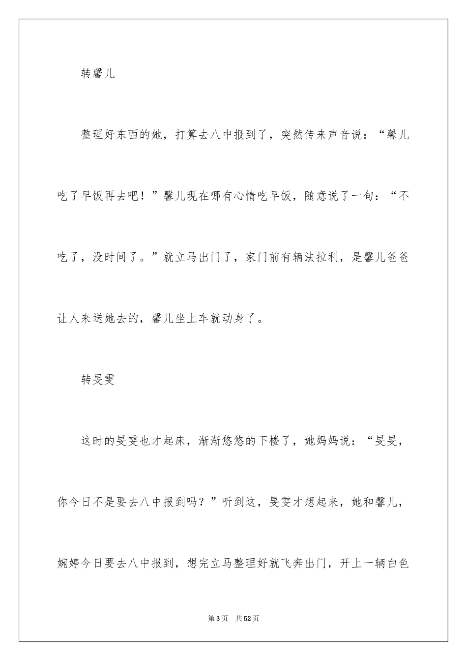 2024十年高中作文_1_第3页