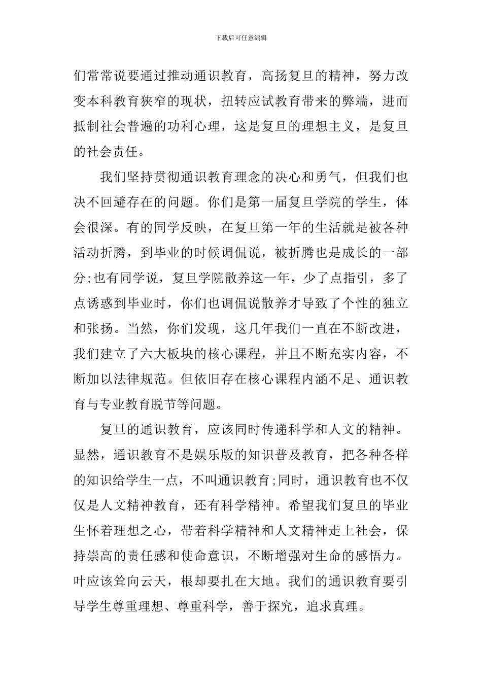 中专毕业典礼演讲稿2024_第3页