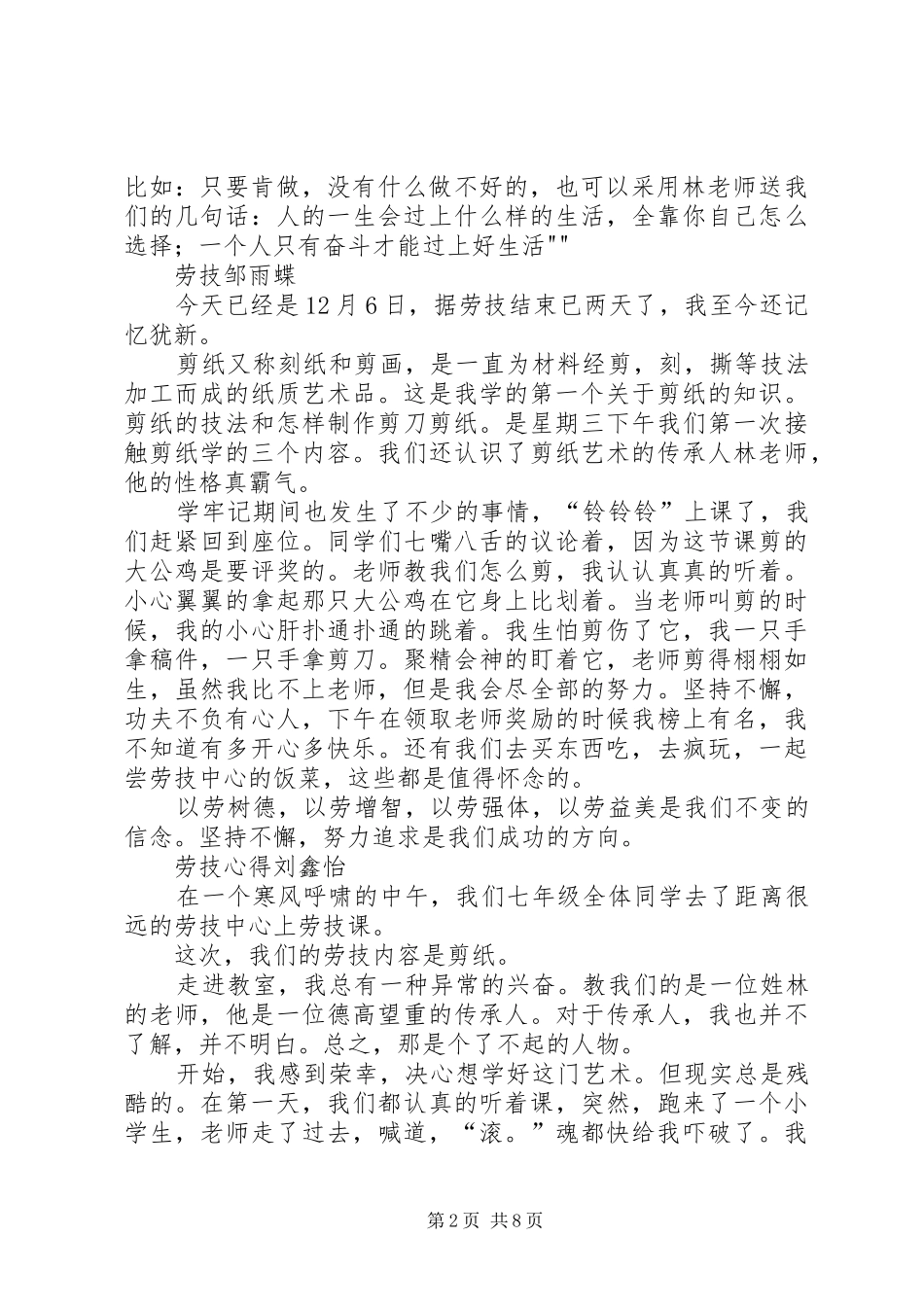 劳技课心得【劳技初体验】_第2页