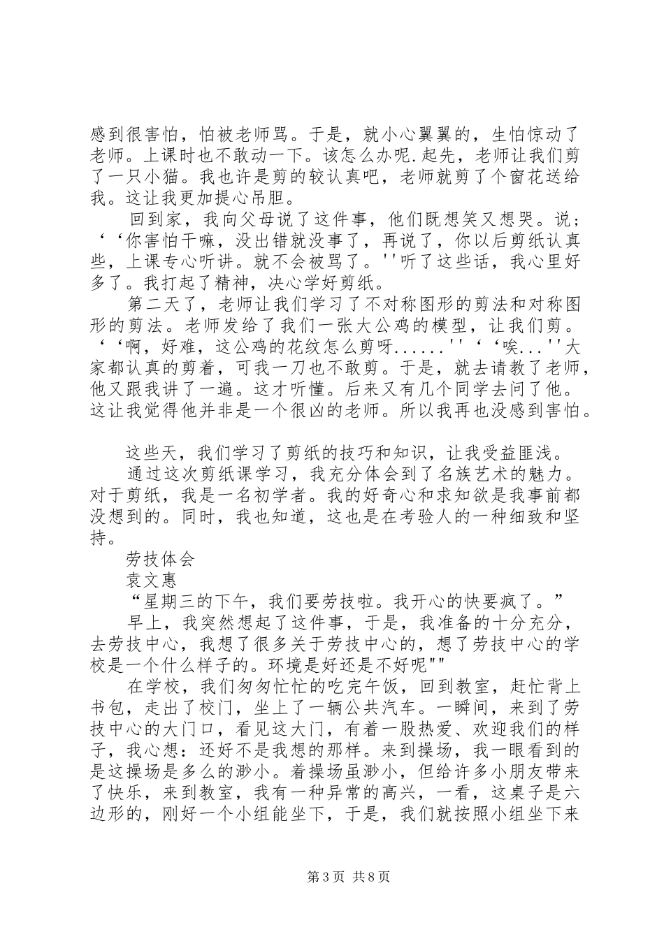 劳技课心得【劳技初体验】_第3页