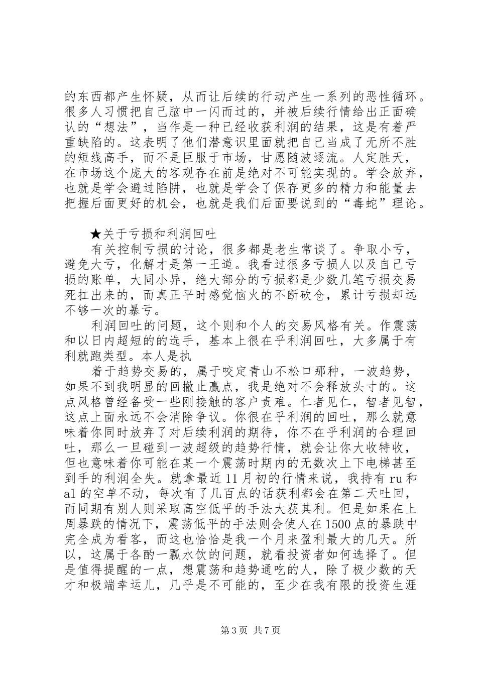 上海一位老菩萨修[六和敬]的心得体会_第3页