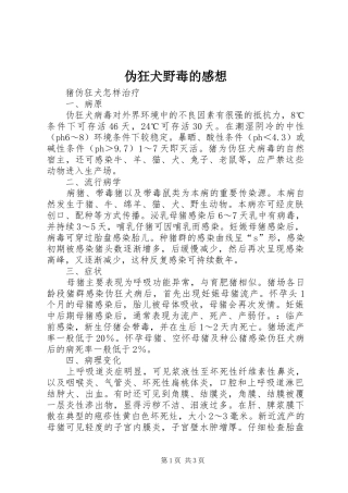 伪狂犬野毒的感想