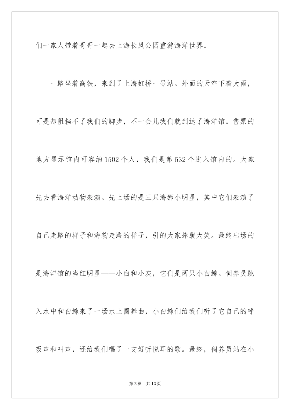 2024四年级游览作文_2_第2页