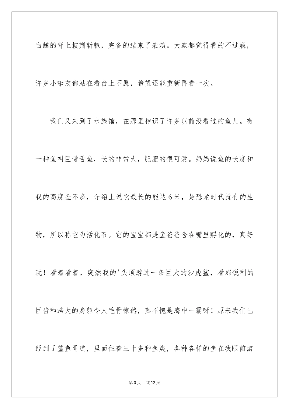 2024四年级游览作文_2_第3页