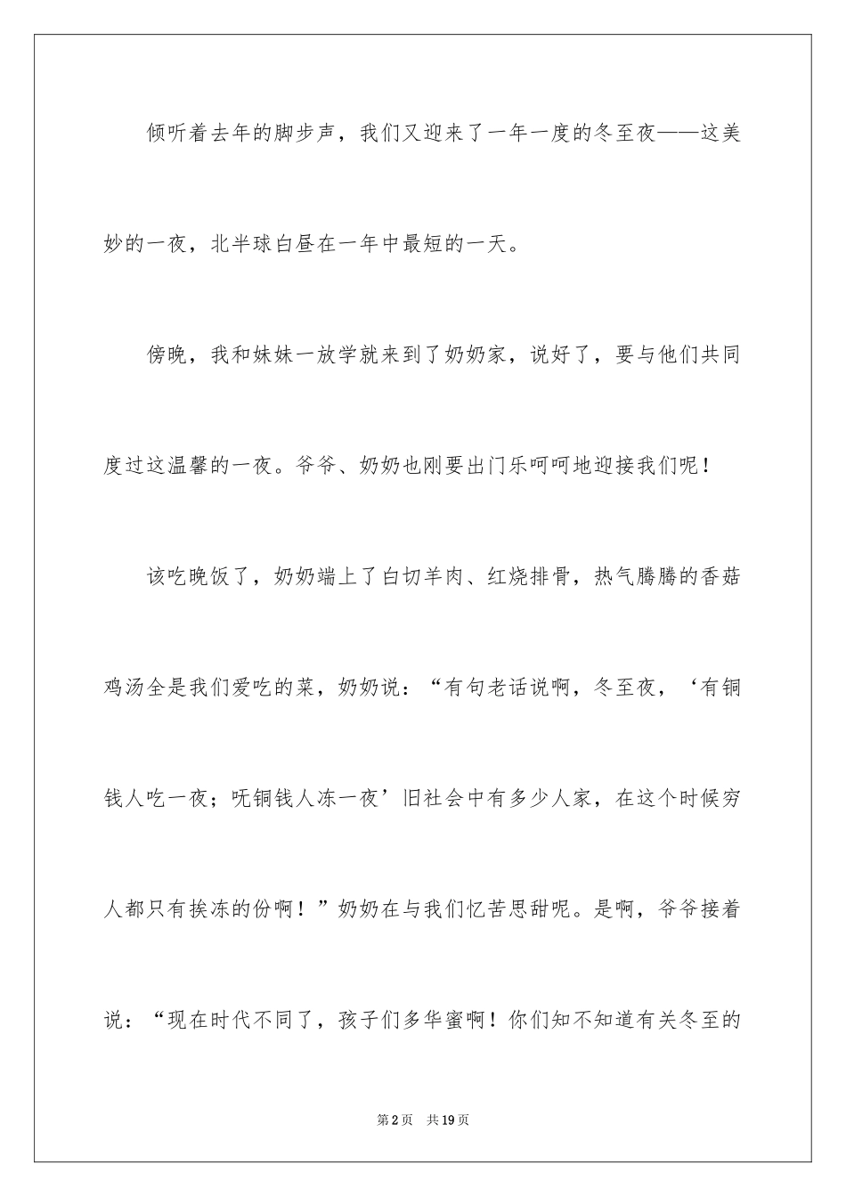2024冬至的作文600字_3_第2页
