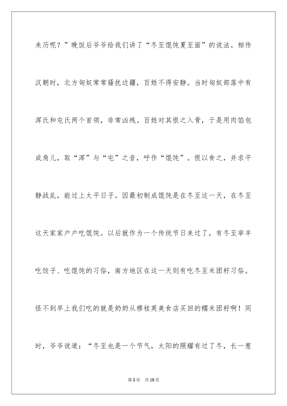 2024冬至的作文600字_3_第3页