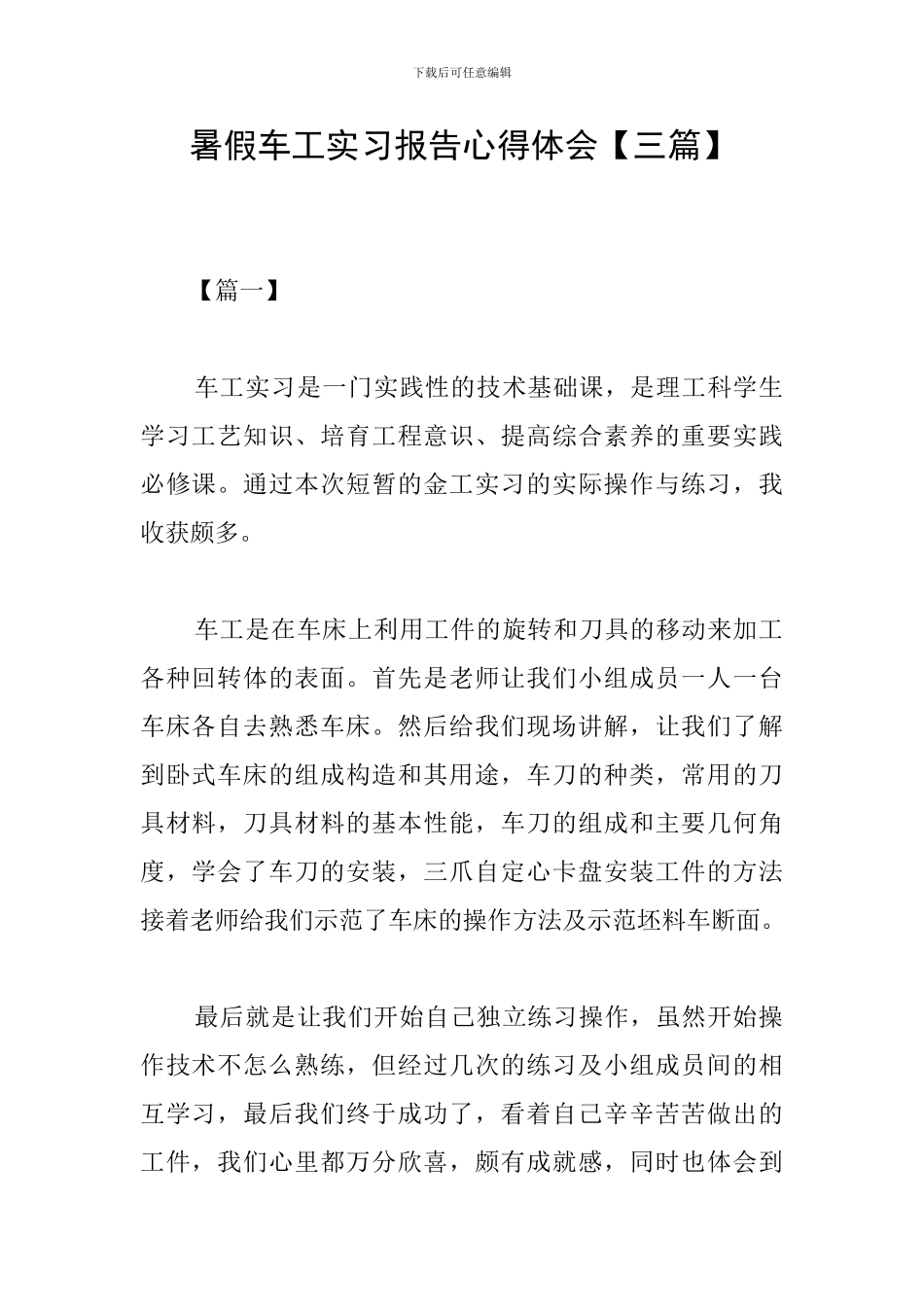 暑假车工实习报告心得体会_第1页