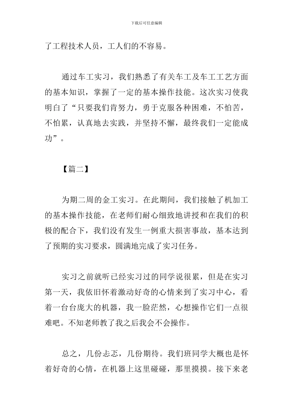 暑假车工实习报告心得体会_第2页