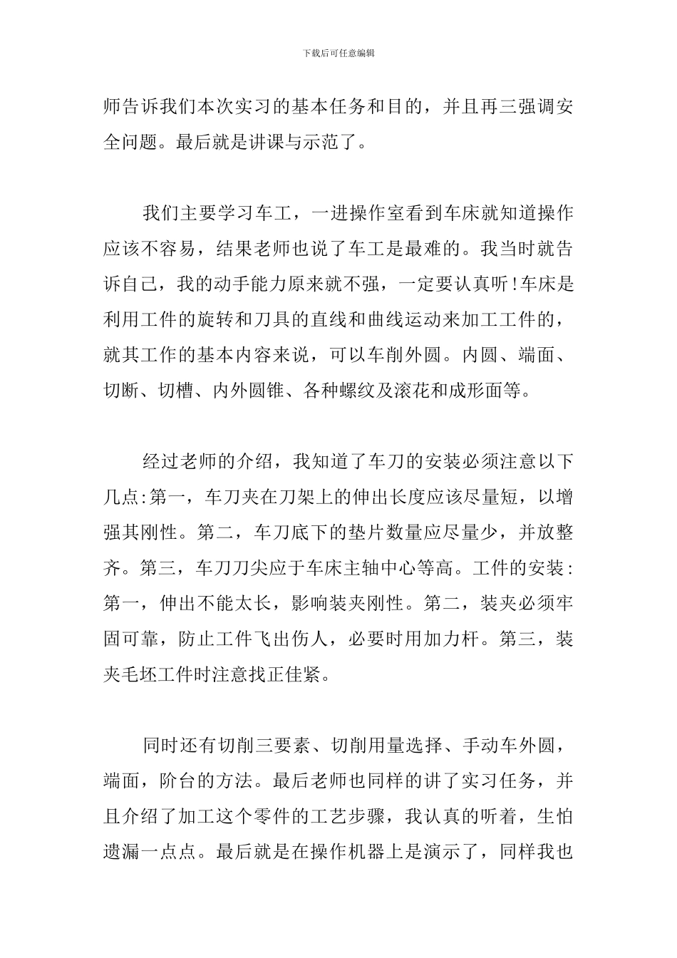 暑假车工实习报告心得体会_第3页