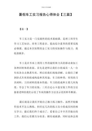 暑假车工实习报告心得体会