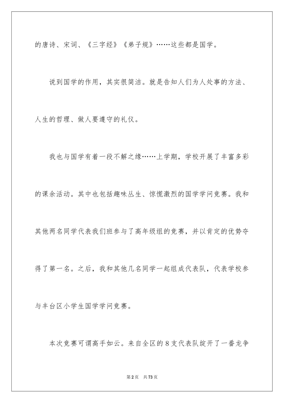 2024学国学心得体会_1_第2页