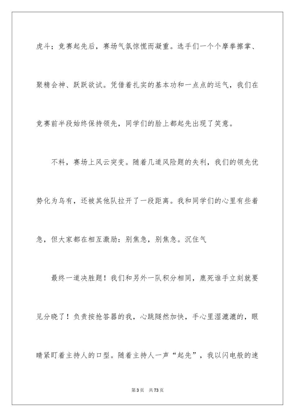 2024学国学心得体会_1_第3页