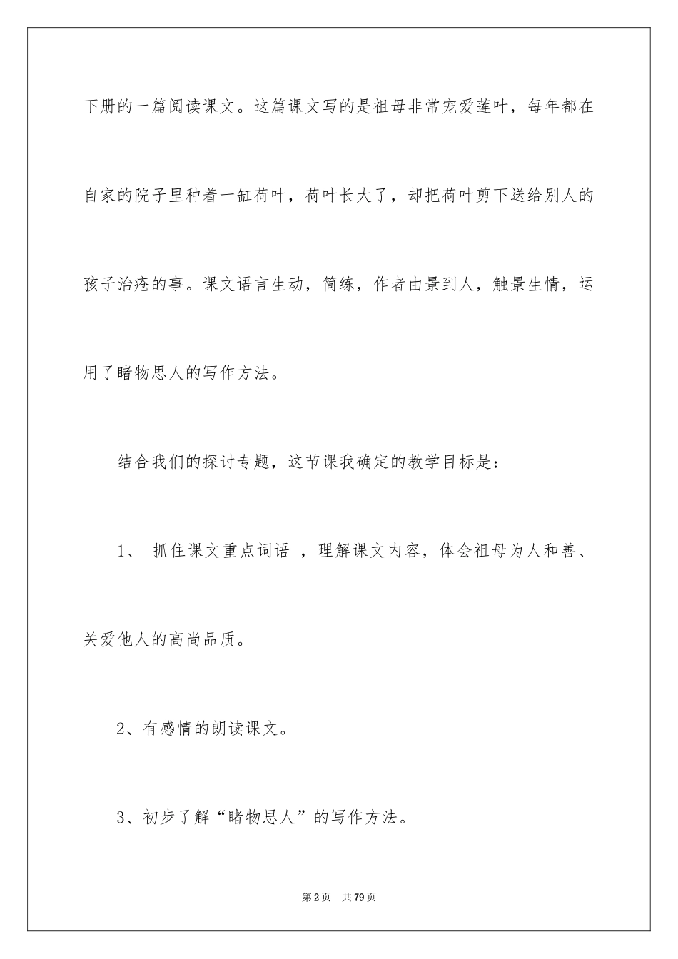 2024四年级下册语文说课稿_6_第2页