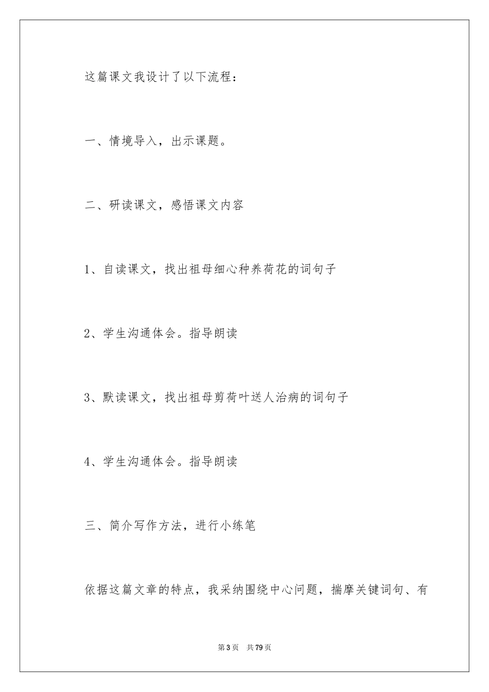 2024四年级下册语文说课稿_6_第3页