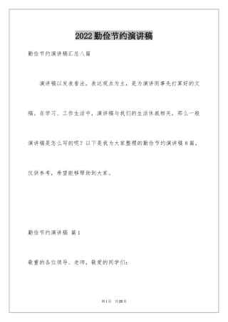 2024勤俭节约演讲稿_610