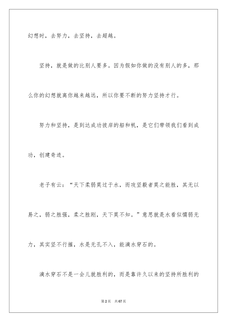 2024坚持梦想演讲稿_8_第2页