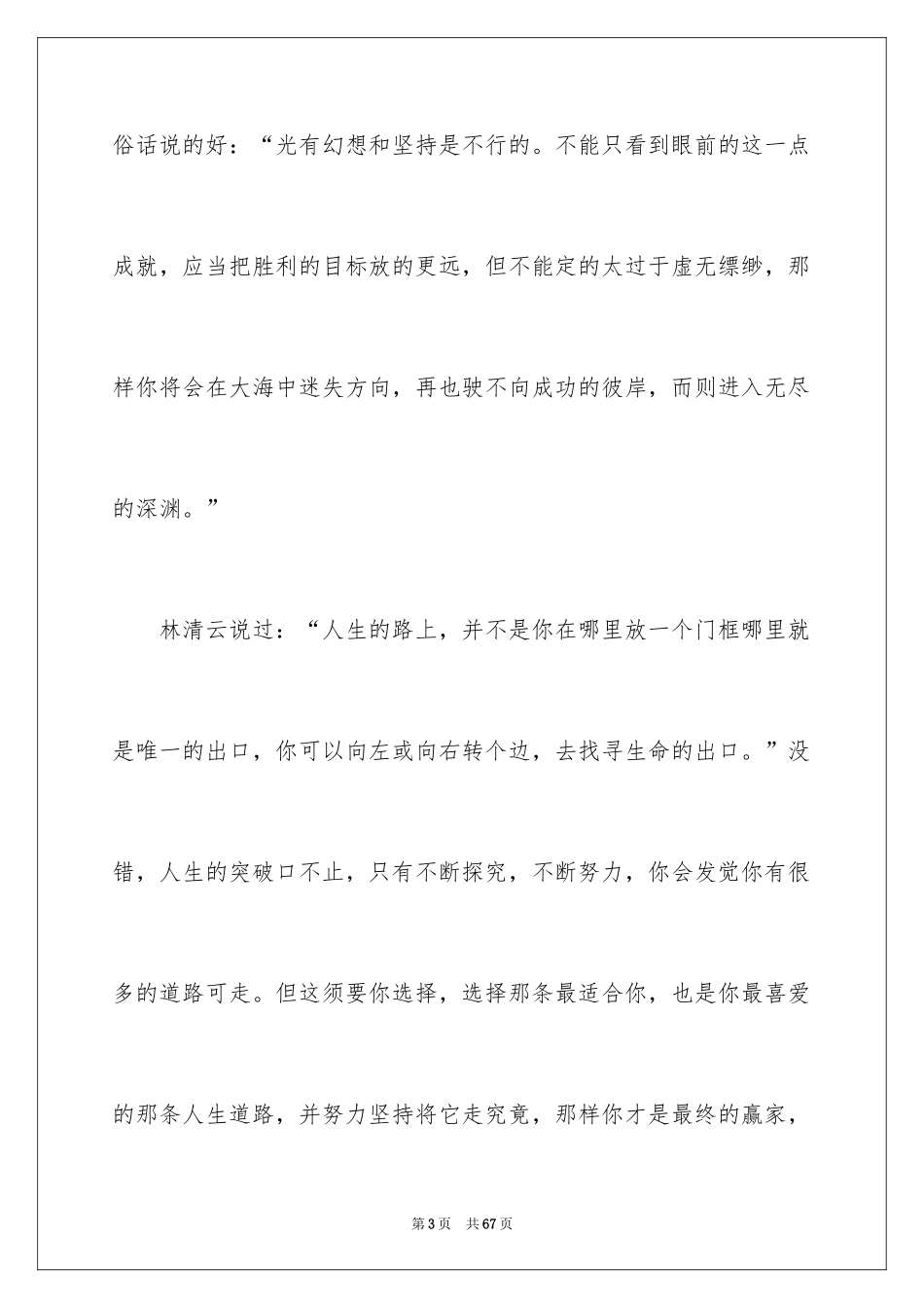 2024坚持梦想演讲稿_8_第3页