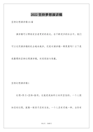 2024坚持梦想演讲稿_8