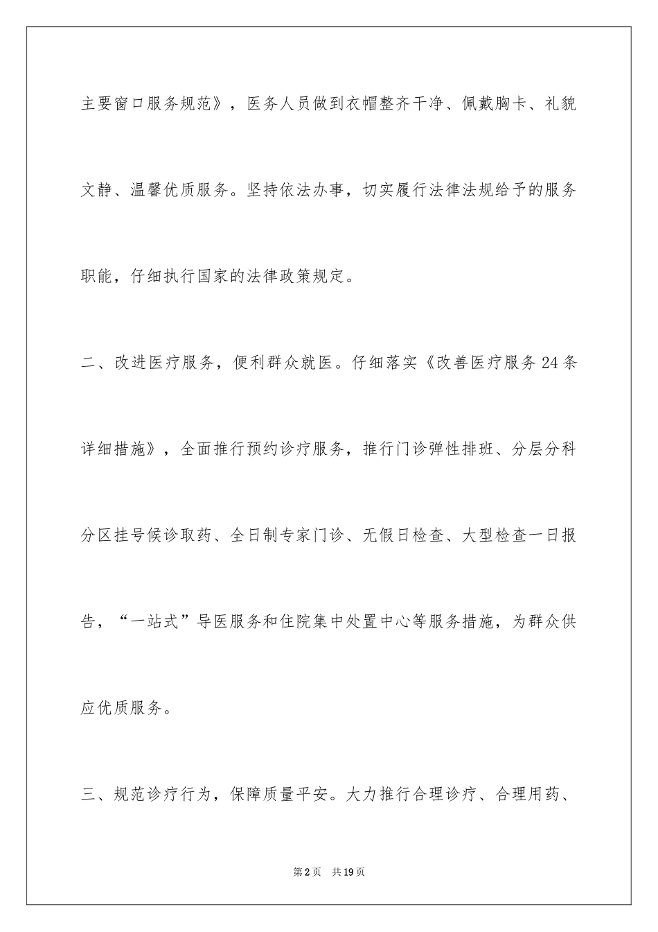 2024医疗服务公开承诺书_第2页