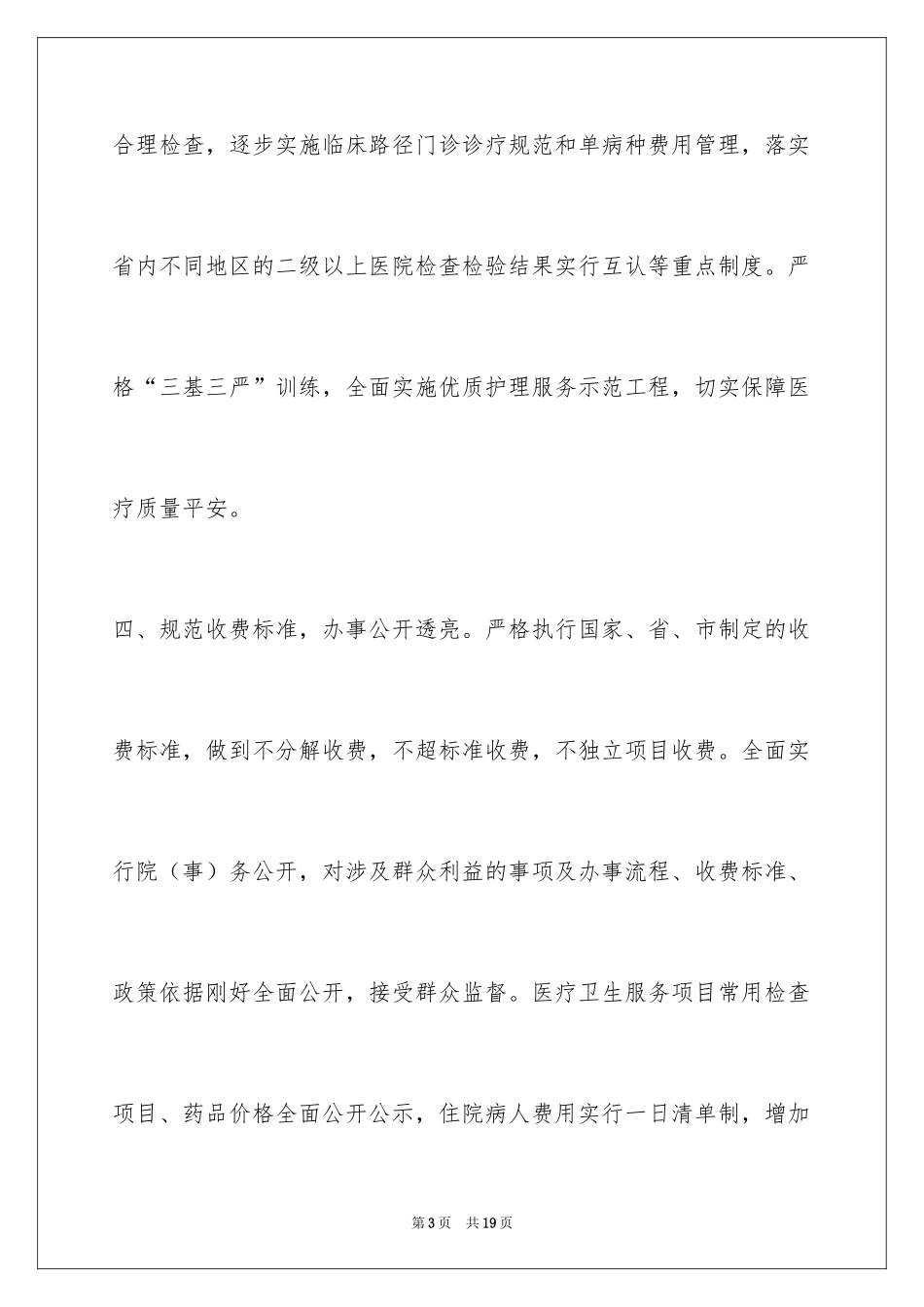 2024医疗服务公开承诺书_第3页